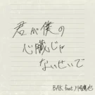 Cover art for Because you're not my heart (feat. Takaya Kawasaki) by BAK