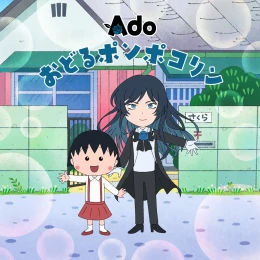 Album Cover: Odoru Ponpokorin by Ado