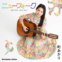 Album Cover: Hyakkin ni Arukamo Shirenai by Akari Machi