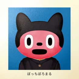Album Cover: Sayonara Green Days by BotchiBoromaru