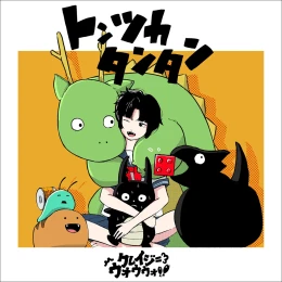 Album Cover: Tontsukatantan by Crazy wowow