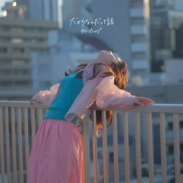 Album Cover: Dakara Nandatte Hanashi by CreepHyp