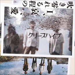 Cover art for Oyasumi Nakigoe, Sayonara Utahime by CreepHyp