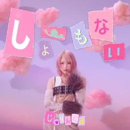 Album Cover: Shomonai by Juringle