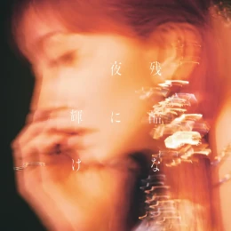 Album Cover: Shine in the Cruel Night by LiSA