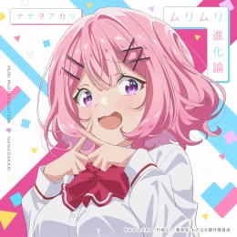 Album Cover: MURI MURI EVOLUTION by NANAOAKARI
