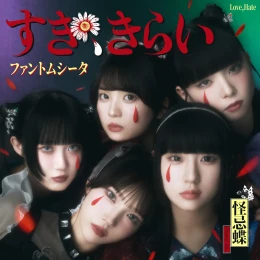 Album Cover for Love, Hate by Phantom Siita