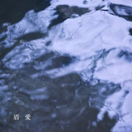 Cover art for Jun-ai by Ren