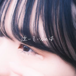 Album Cover for Naiteirunowa by Sato