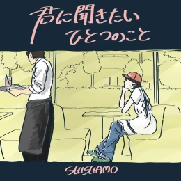 Cover art for Kimini Kikitai Hitotsunokoto by SHISHAMO