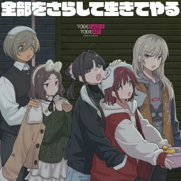 Album Cover: arrow by TOGENASHI TOGEARI