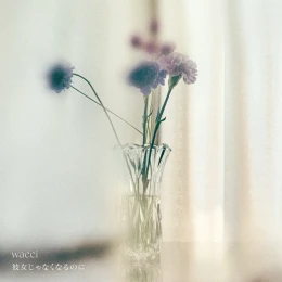 Album Cover: Kanojozyanakunarunoni by wacci